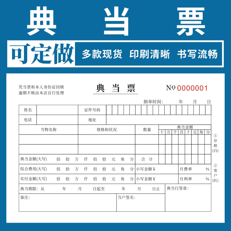 典当票二联通用典当行物品抵押票据——金银珠宝首饰质押抵押典当全解析